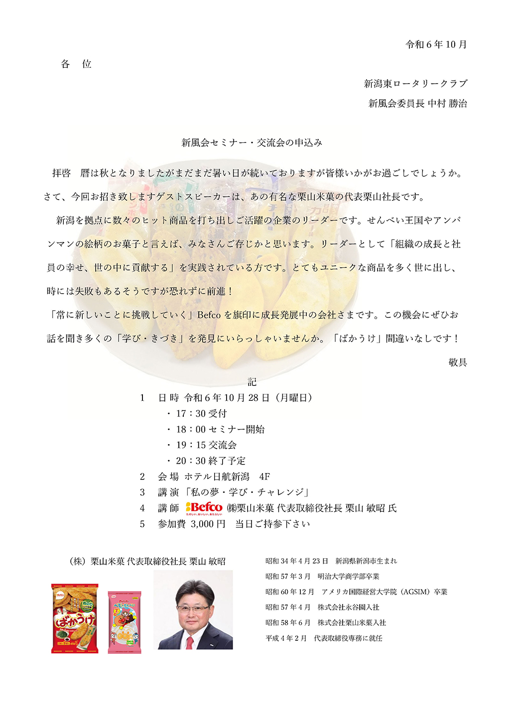 新風会セミナー・交流会申し込み