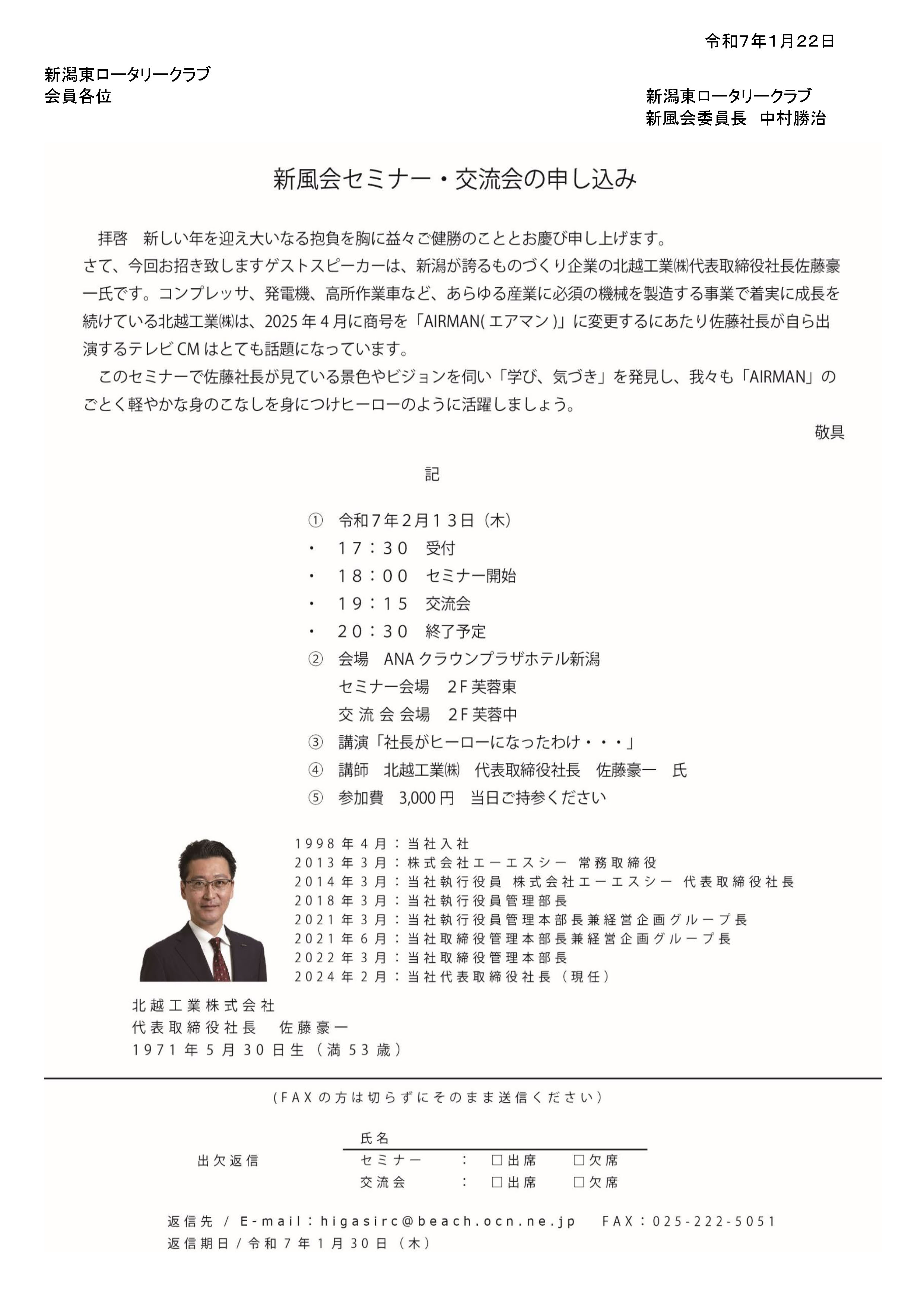 新風会セミナー・交流会申し込み